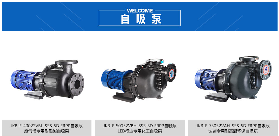 耐酸堿自吸泵是怎樣工作的？