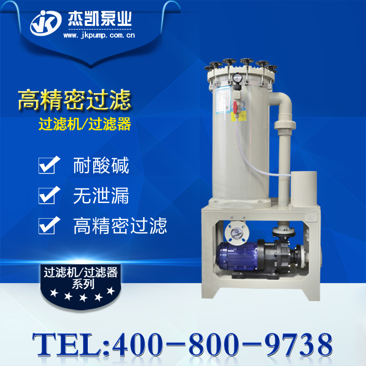 濾袋式化學精密過濾器堵塞的原因及解決方法
